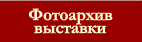 выставки 2003-2007